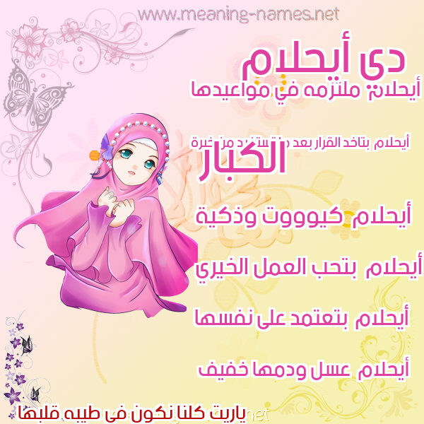 صور اسماء بنات وصفاتهم